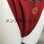 メンズ シルク ふんどしパンツ ちりめん ベンガラ色