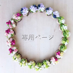 yanagisou様専用ページ