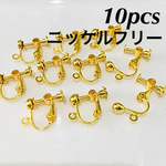 送料無料 10個 カン付き ネジバネ イヤリング ゴールド