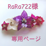 RaRa722様専用ページ♡お花畑のバレッタ no.2