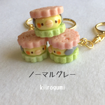 おかめサンドキーホルダー（ノーマルグレー）