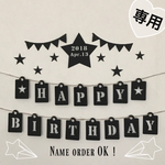 sa19881126様追加分 バースデー ガーランド  誕生日 結婚式 飾り 壁面  ガーランド
