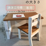 あきころ様専用 キッズデスク