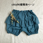 citty96様専用ページです