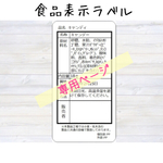 【専用ページ】食品表示ラベル 表示ラベル 72枚 カット済み