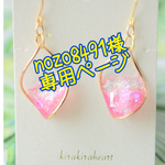 ピンクの波ピアスとブレスレット