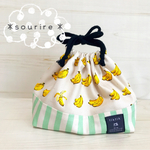 バナナ×ストライプ☆ お弁当袋   お弁当入れ  果物 フルーツ フルーツ柄 ストライプ   入園 入学 入園準備 入学準備 幼稚園 保育園 男の子