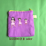 刺繍ポーチ oder