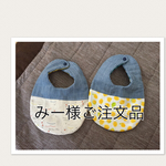 【みー様専用】切替スタイ ふんわり☆おっきめリバーシブル