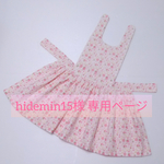 hidemin15様　専用ページ☆お食事用エプロンスタイ☆