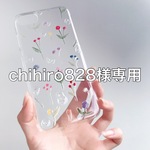 chihiro828様専用