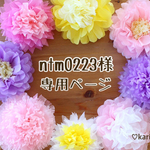 ntm223様専用ページ