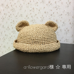 a- flowergard様 ☆ 専用