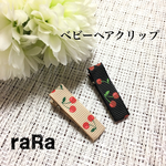 送料無料☆2本セット☆新柄入荷☆ベビーヘアクリップ☆チェリー