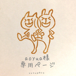 専用ページ
