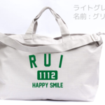 2WAY★LLバッグ　お名前入ります！（２ＷＡＹ／ＬＬ／CL)
