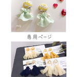 専用ページ