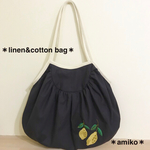 コットンリネンのレモンバッグ【チャコールグレー】
