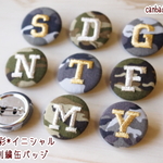 【中】刺繍イニシャル*迷彩柄缶バッジ