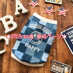 ＊0703reo様 専用ページ＊