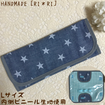 【洗濯可能】＊カトラリーケース＊ビニール生地 使用＊ Lサイズ    デニム風 星柄