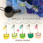 雨ふり かえる ピアス