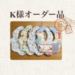 k様オーダー品