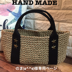 のま(o^^o)様専用ページ