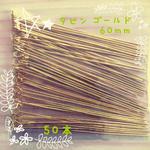 送料無料➿9ピン  ゴールド 60mm ➿