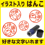 【送料無料】ひよこのはんこ 10mm 朱 イラスト スタンプ オーダー シャチハタ 認 浸透