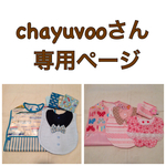 chayuvooさん専用ページ