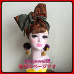 lionjewel様専用のページです アフリカン アフリカンターバン ターバン ヘアターバン カチューム ヘアバンド 5way ボリューム