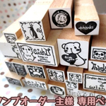 y様専用ページ*フルオーダースタンプ
