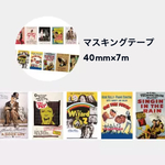 海外マステ★幅広1巻★レトロなポスター