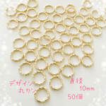 送料無料 ◯デザイン 丸カン 10mm◯