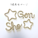 T様専用ページ