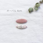 《セミオーダー》パッチンピン(オーバル・4cm)＊2本セット