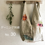  No.30 ダーニング刺繍 スクエアバッグ(キナリ)