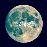 1224ab様 ご注文分