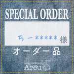 ちー*****様＊オーダー品