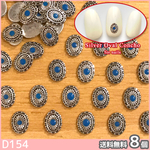 ネイル パーツ コンチョ シルバー オーバル (大) 8個 (D154)