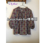 haruchan-tur様専用ページ