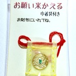 米粒お財布マスコット(お願い米かえる)