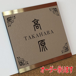 ✨ステンレスフレーム表札✨おしゃれな飾枠付き◾️12cm正方形◾️エンボスカフェ