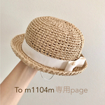 専用page✸こどもむぎわらぼうし