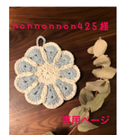 オーダー品⋆̥*̥̥⋆̥ nonnonnon425様専用