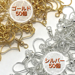 【280】フックピアス ゴールド&シルバー 各50個 計100個set