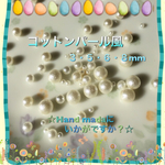  送料無料 □コットンパール風パール3.5.6.8□
