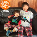 機関車ぞうペアルック兄弟 姉妹 お揃いペアＴシャツ