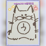 【miya3810様専用】ページです